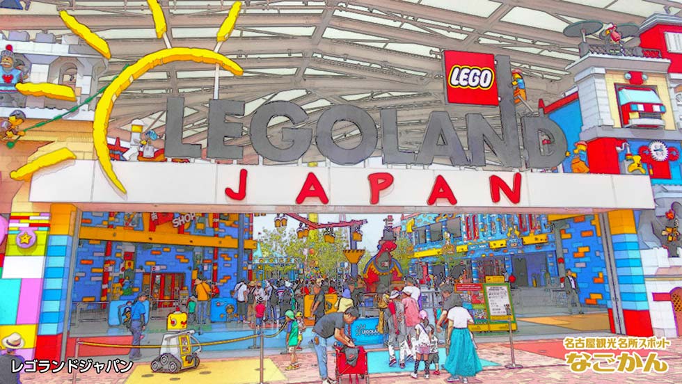 レゴランドジャパン