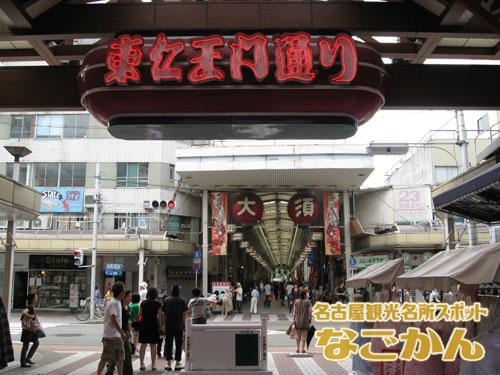 大須商店街